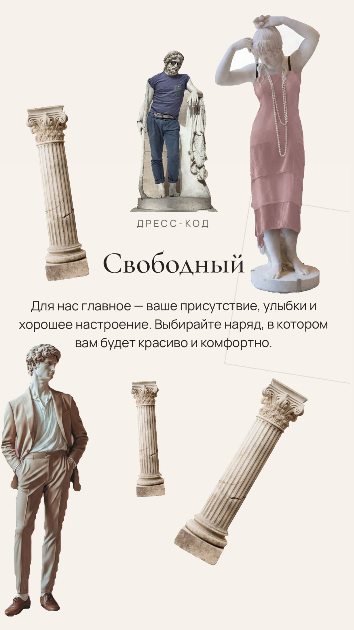 Дресс-код: свободный